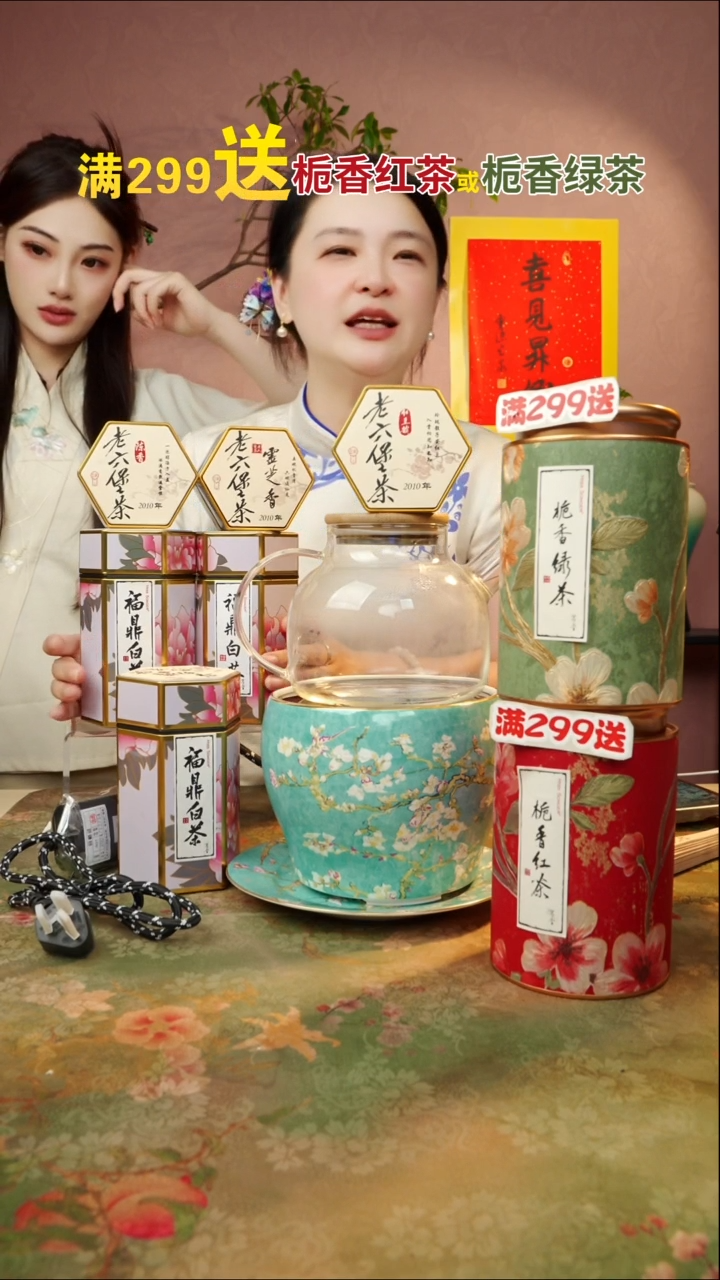 闪购商品 宋姐又乱送 茶器 茶叶 啦