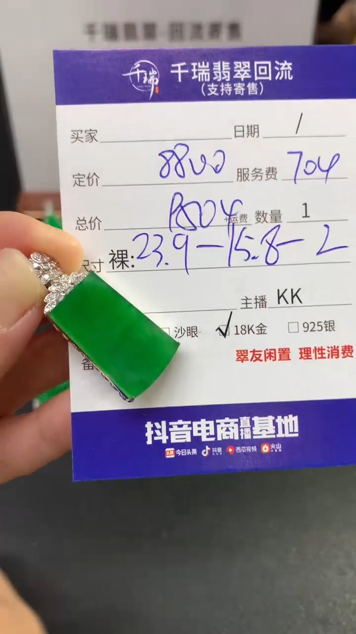 【闪购商品】翡翠吊坠(不含链)18K金镶嵌无事牌不退不换|9504+0