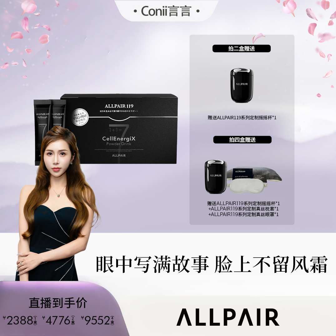 【言言专属】6月9日12:00ALLPAIR高奢养护素颜活力SEVEN6g*60包/盒