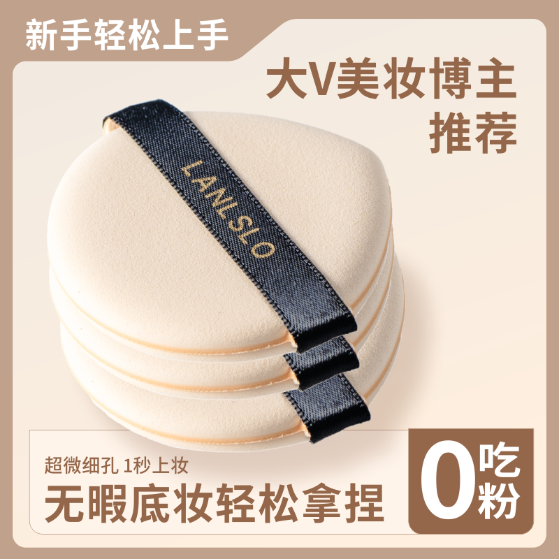 LANLSLO/兰莉诗洛干湿两用多效软服帖气垫粉扑柔软亲肤水光感便携