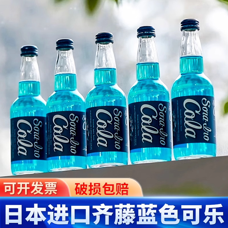 日本进口齐藤蓝可乐汽水蓝色可乐限定收藏款饮料玻璃瓶装新日期
