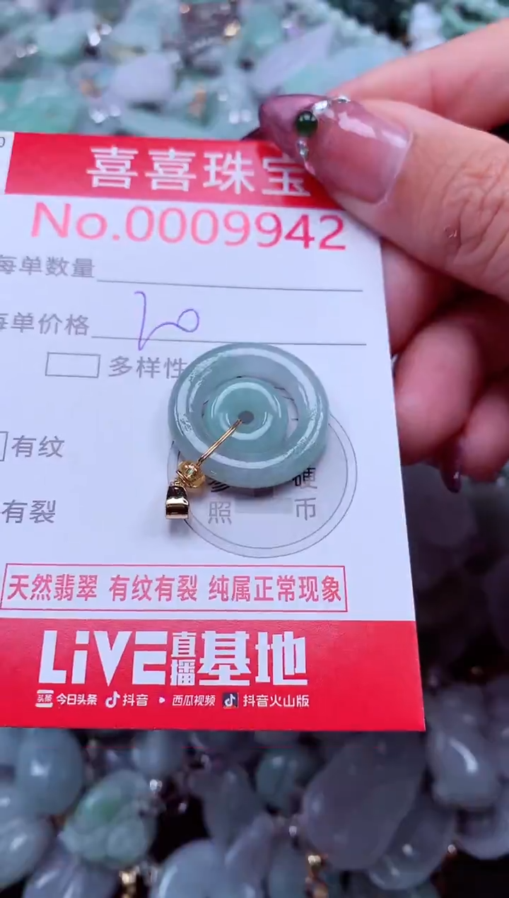 颈饰未镶嵌翡翠9942