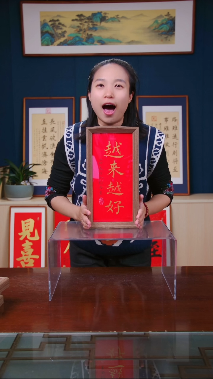 【闪购商品】书法作品 越来越好 ，尺寸 18*35 