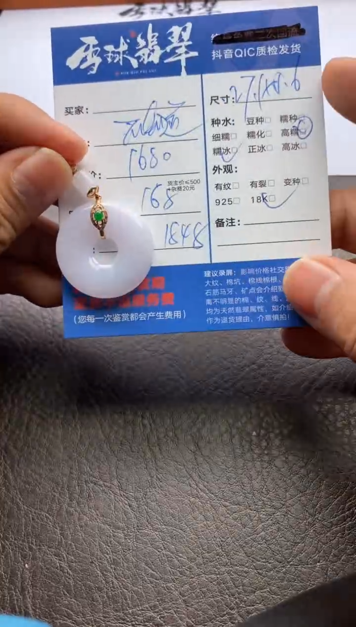 【闪购商品】翡翠颈饰18K金镶嵌0122062456