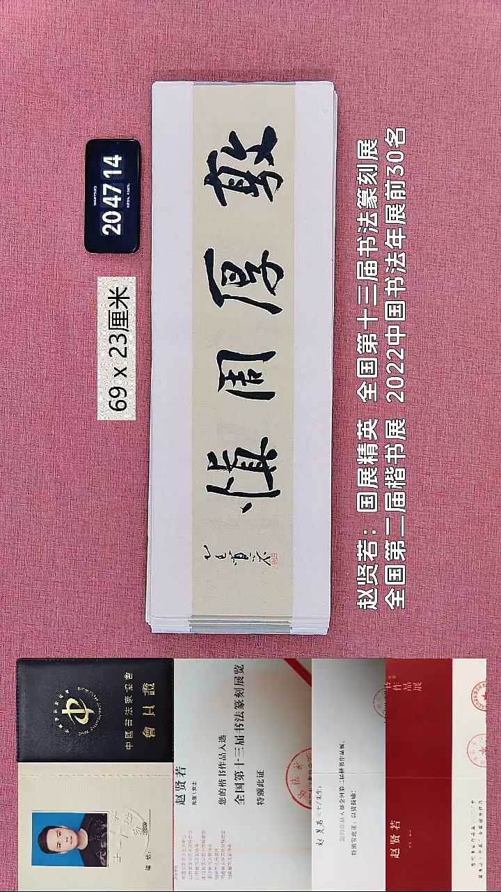 书法91    赵老师书法作品