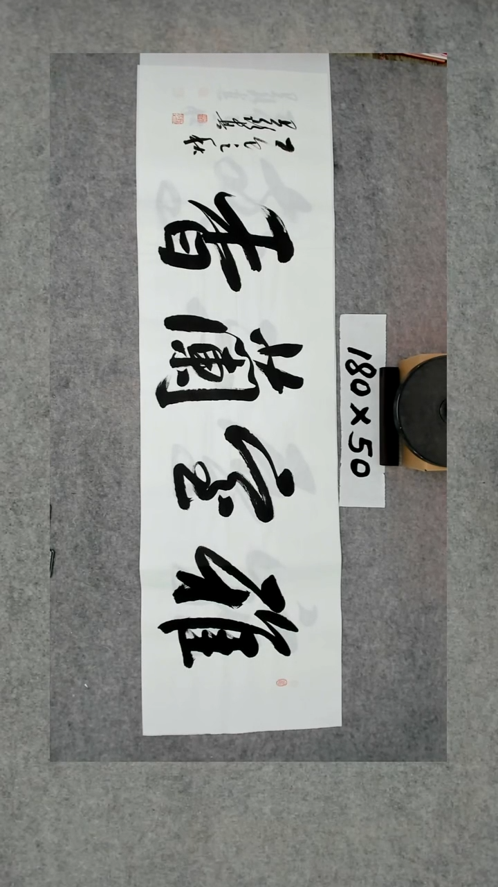 书法吕老师书法作品