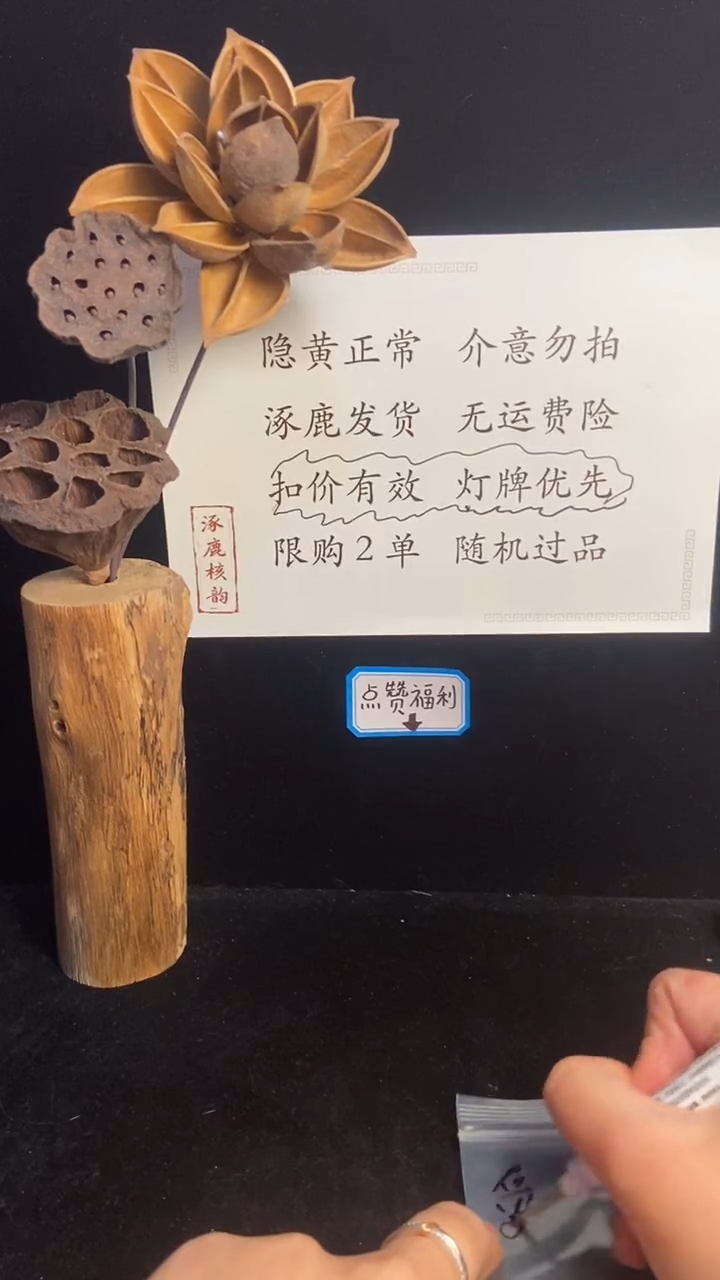 木质爱*豆涿鹿核韵南将石
