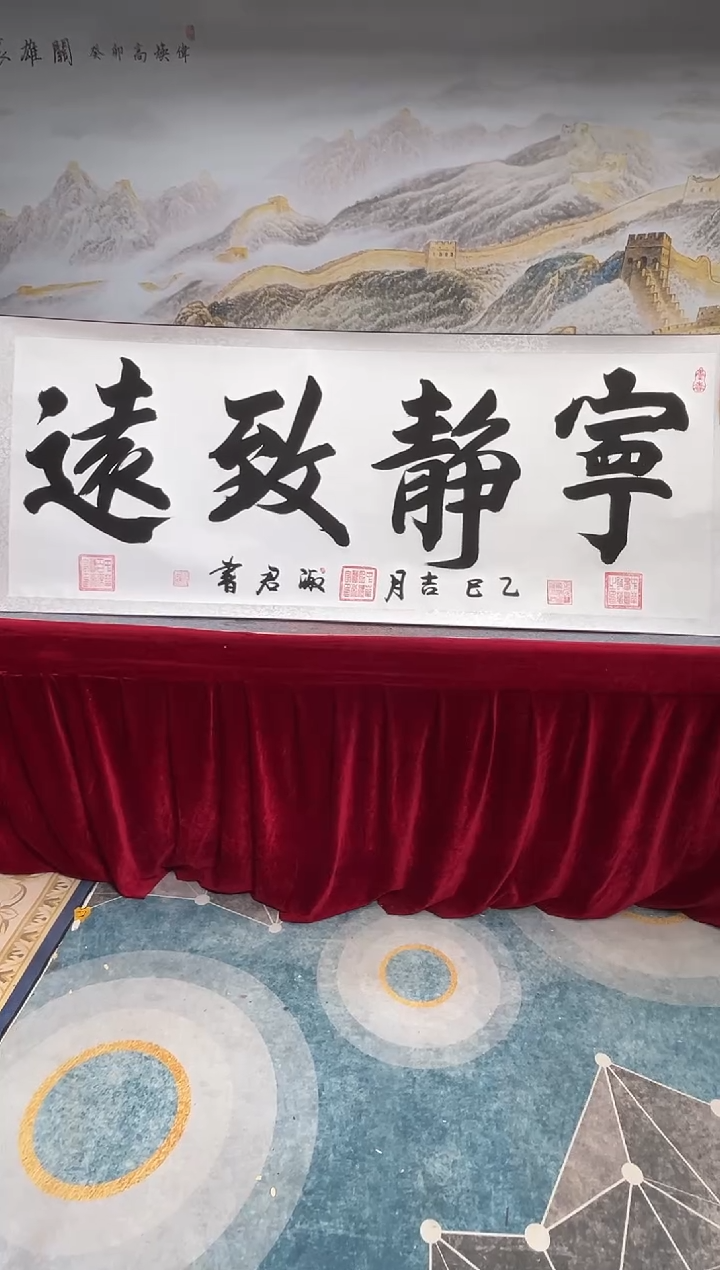 书法书法家程淑君宁静致远6章带礼桶