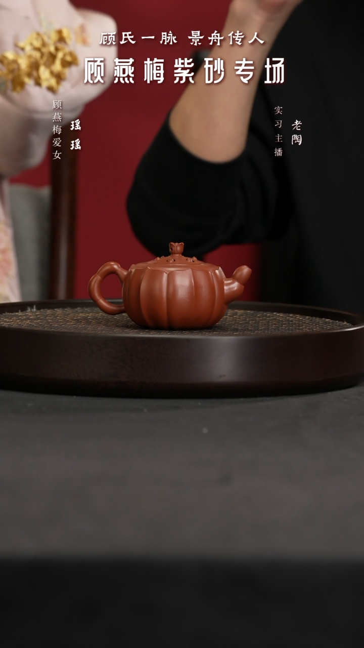 【闪购商品】紫砂茶壶陶GYM66顾燕梅小莲子回流朱泥180C