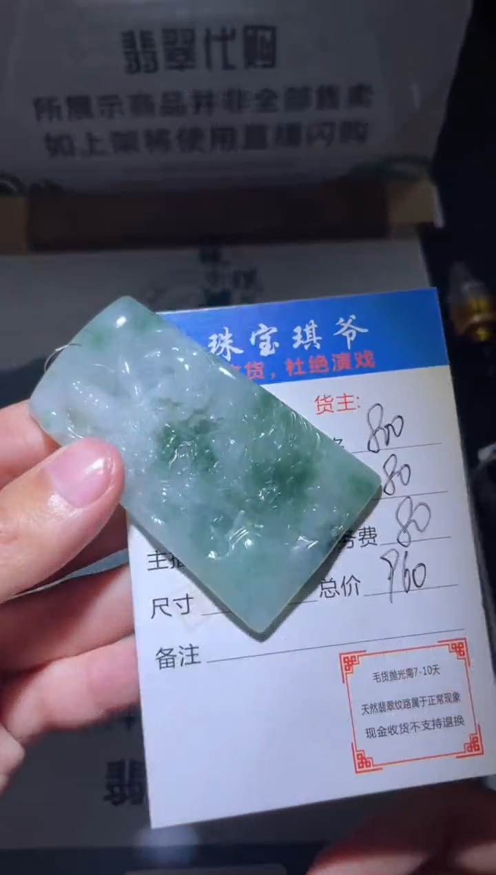 【闪购商品】定制翡翠未镶嵌毛货-不退不换