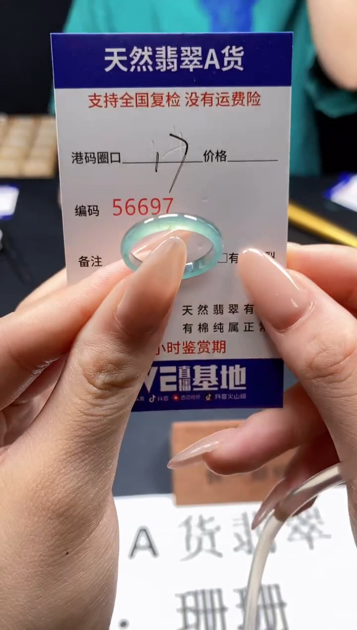 未镶嵌戒指翡翠天然A货翡翠6697