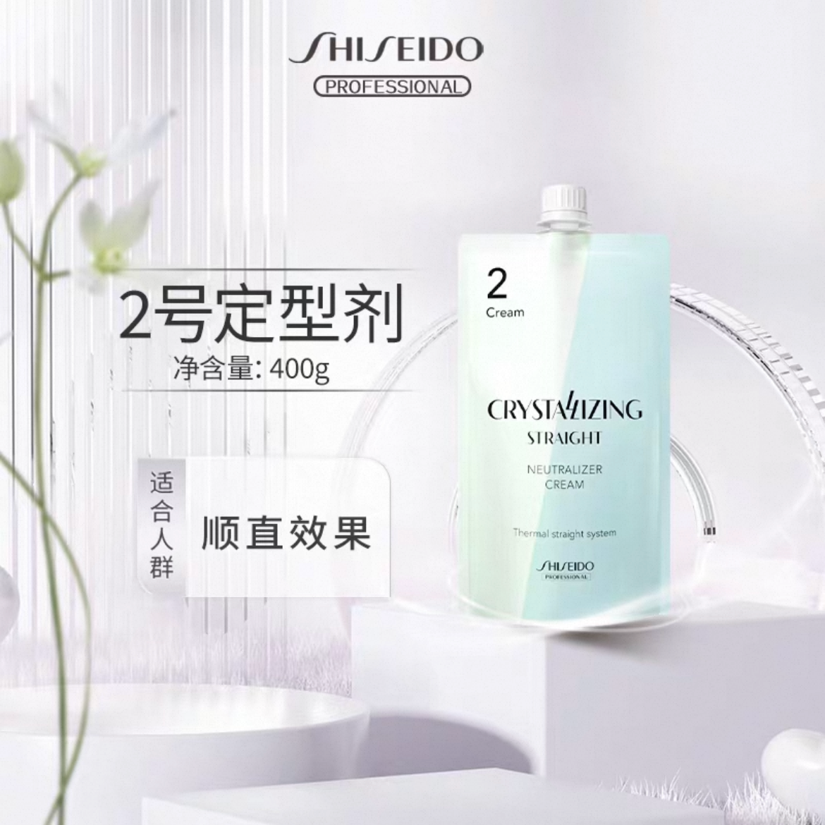 光润水晶直烫中和乳二号剂定型400g【沙龙专用】