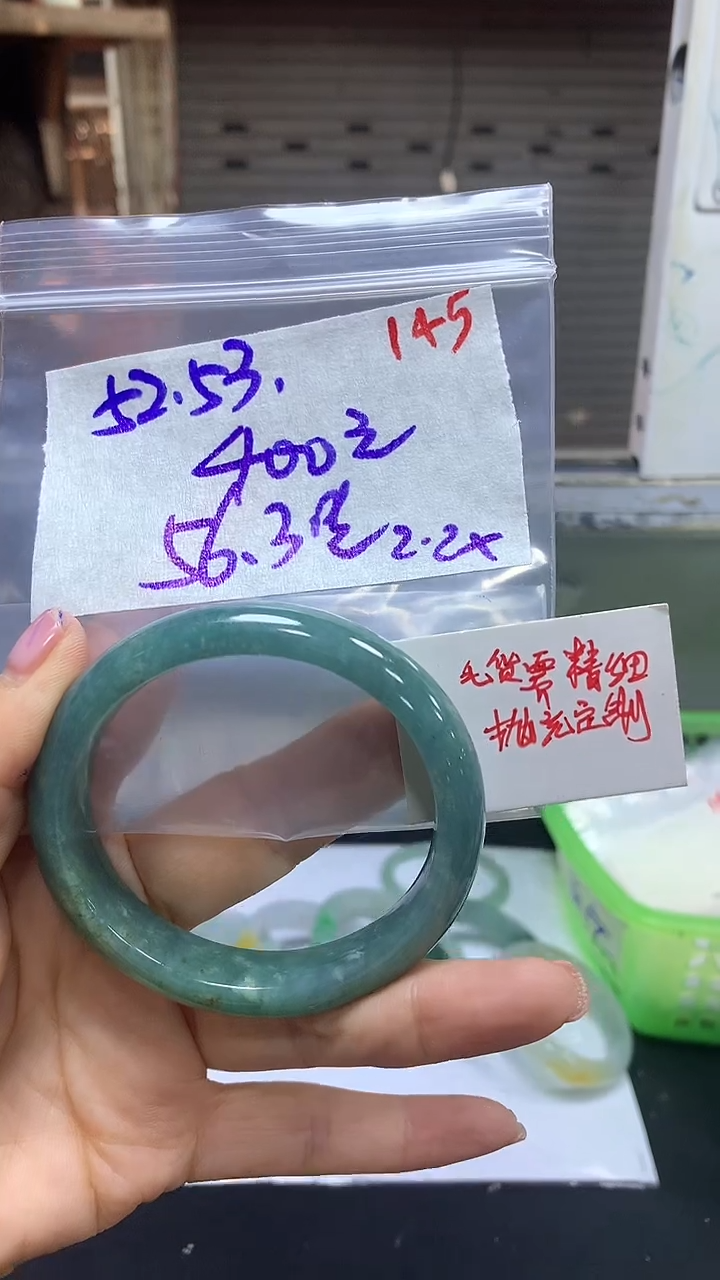 【闪购商品】定制翡翠未镶嵌毛货需精细抛光+145手镯+400元