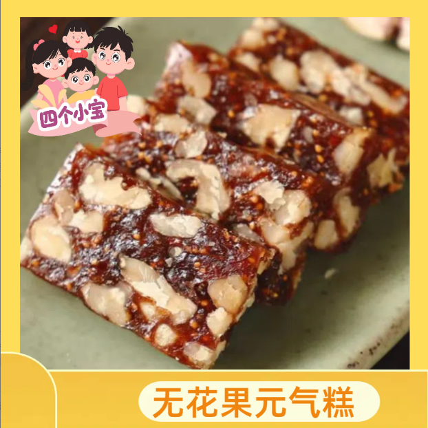 [四个小宝] 无花果元气糕