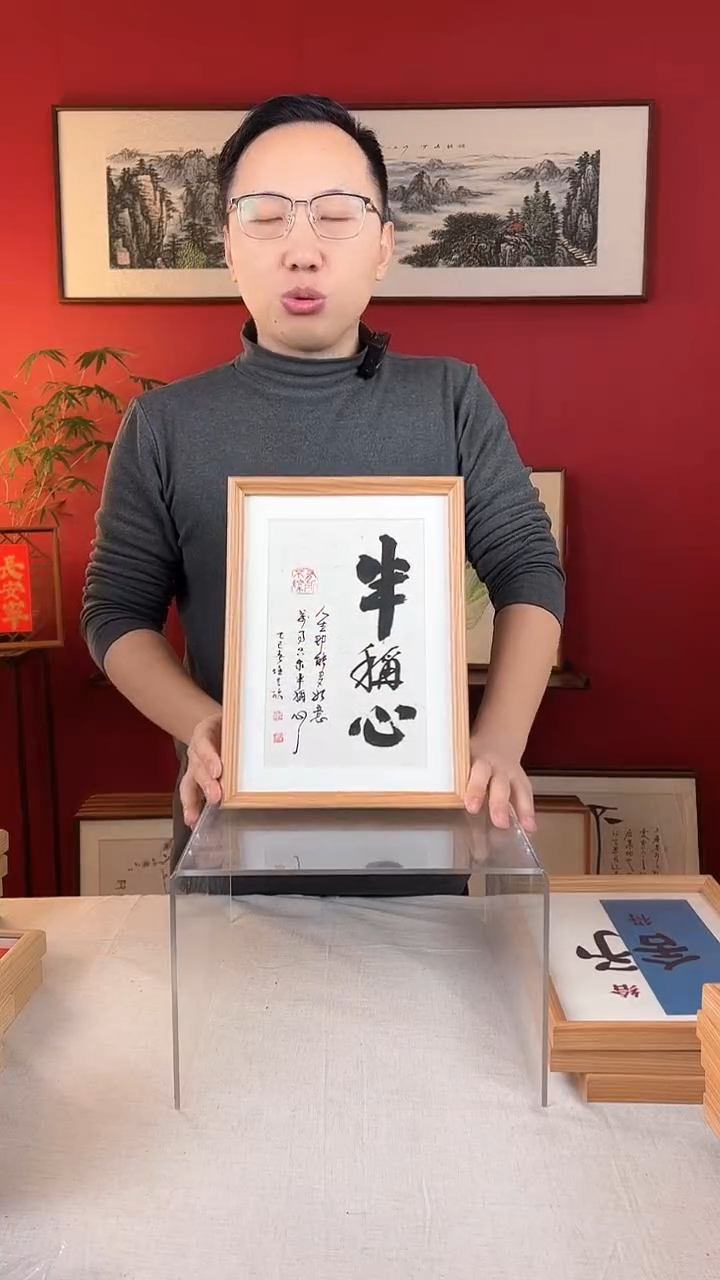 【闪购商品】国画半称心A4纯手绘书法摆台