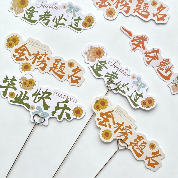 向阳而生毕业季系列卡片中考高考花束卡片装饰