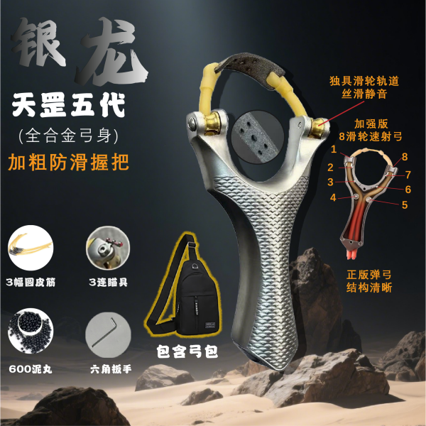 新款八滑轮银龙天罡五代速射弹弓成年人户外专用高精准射击玩具