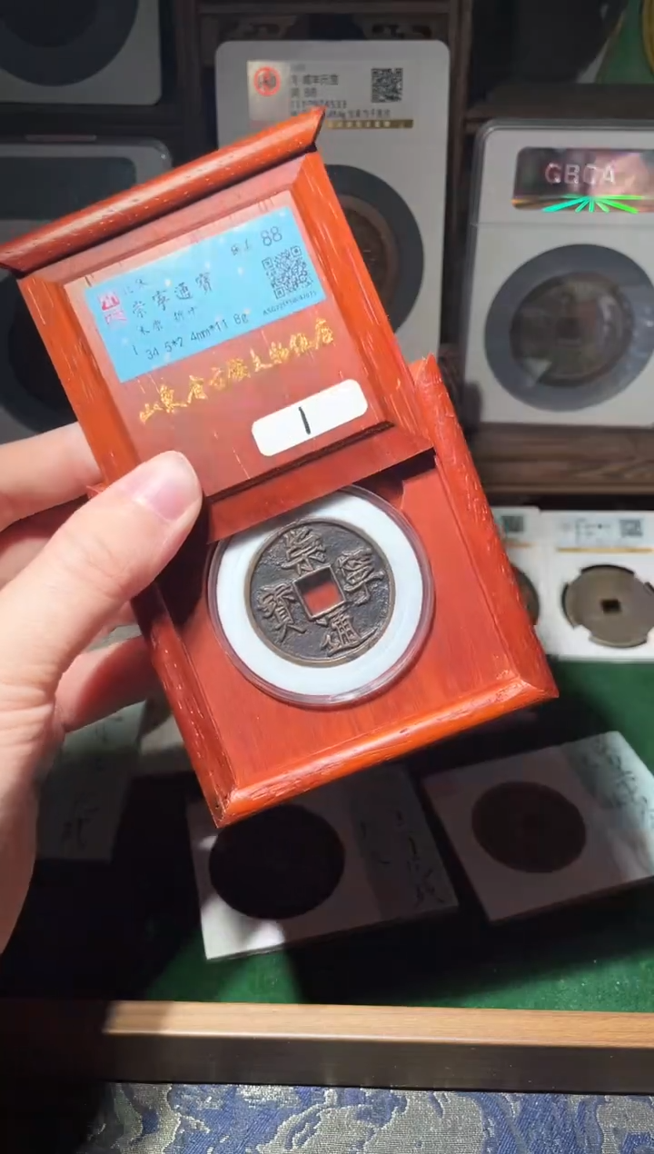 铜宋代崇宁通宝闻德评级88分
