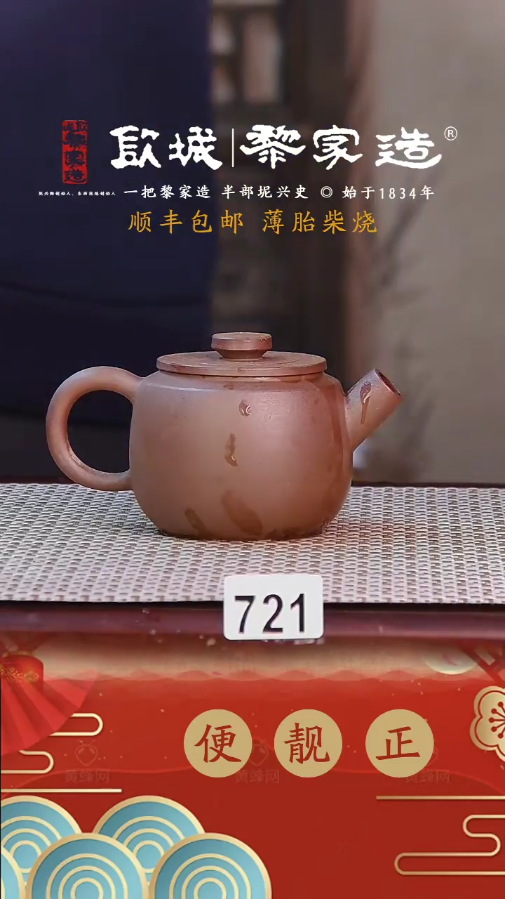 【闪购商品】721薄胎柴烧球孔无证盒180CC