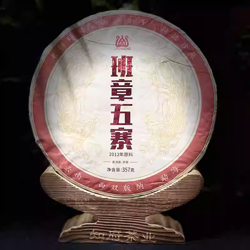 【山邦】班章五寨 2012年原料 汤质厚重 汤感强烈 熟茶357g/饼