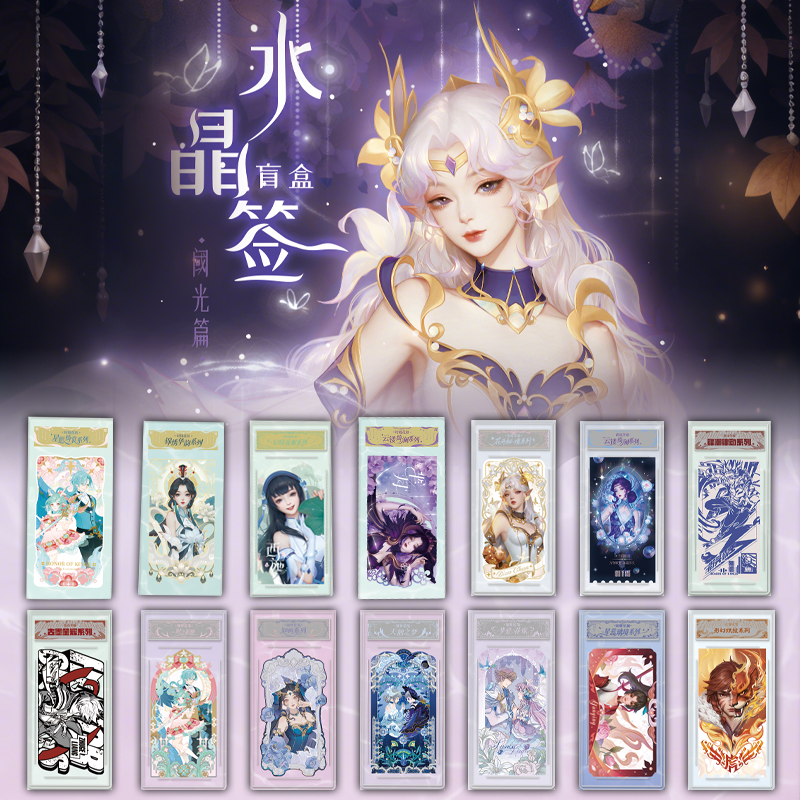 【拆包】遇意王者荣耀水晶签盲盒阈光篇周边盲盒代拆