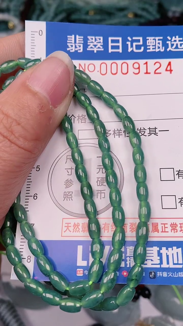 【闪购商品】翡翠颈饰未镶嵌00009124