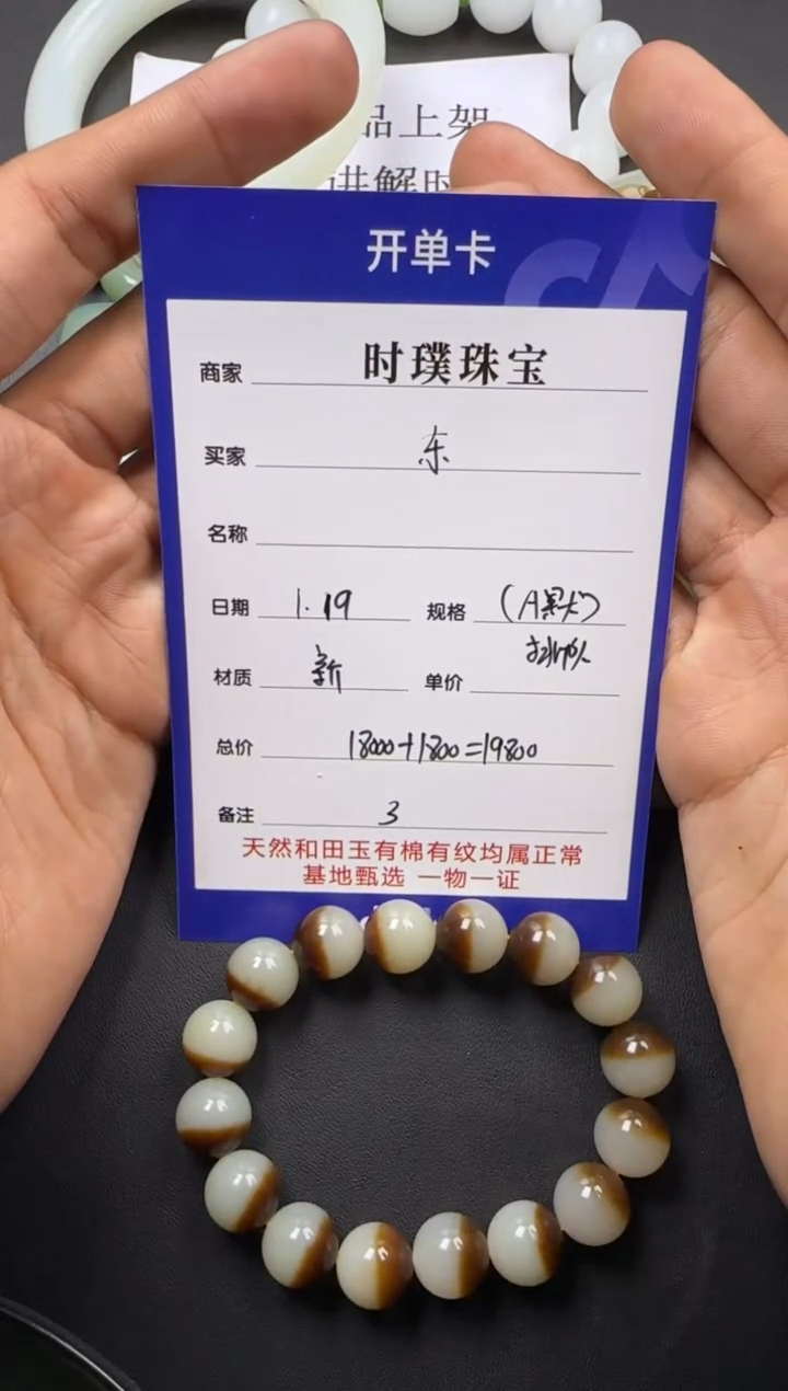 【闪购商品】和田玉挂件未镶嵌手串