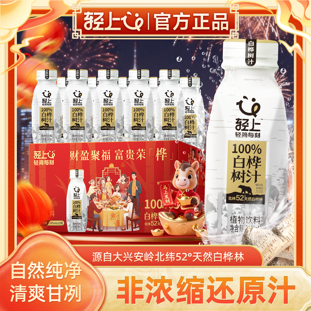 轻上 100%白桦树汁非浓缩还原汁大兴安岭NFC白桦树汁植物饮品
