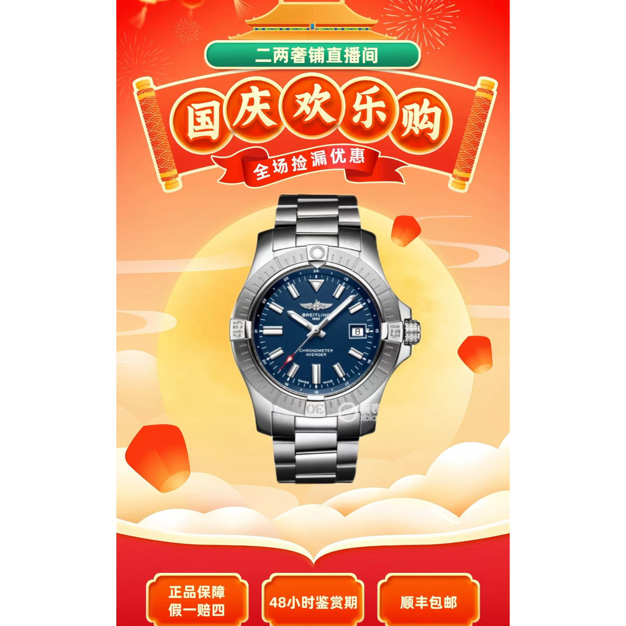 99新 BREITLING/百年灵 百年灵复仇者/表径43/防水300米/23全套