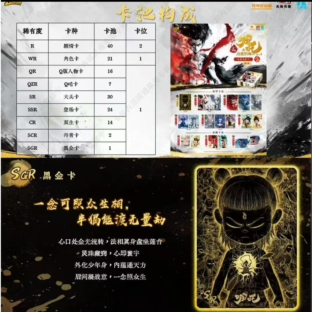【抓猪】卡游哪吒魔童闹海灵焰包第二弹电影收藏卡牌盲盒