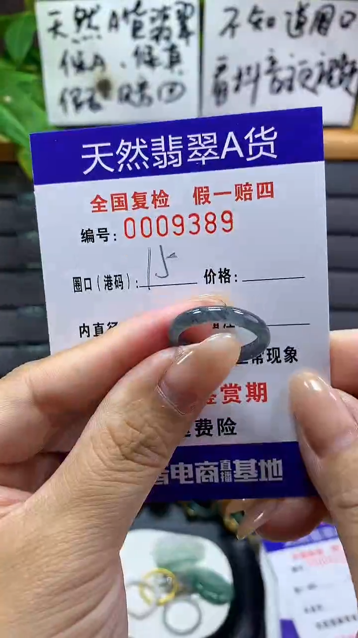【闪购商品】翡翠戒指未镶嵌9389天然翡翠A货