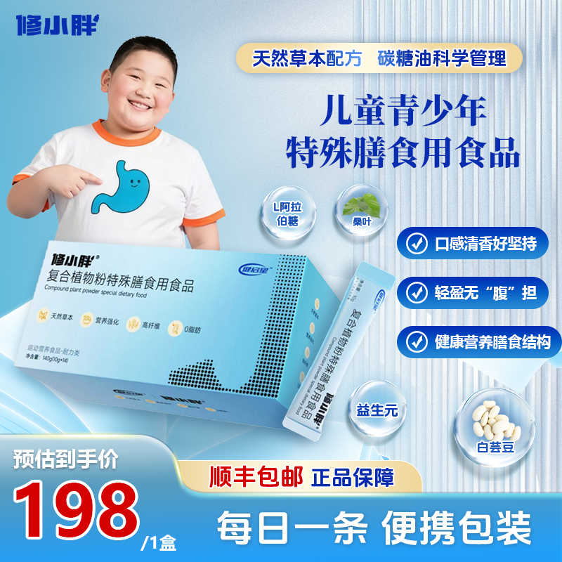 修小胖植物粉儿童青少年营养冲饮天然高膳食纤维便携补充配餐
