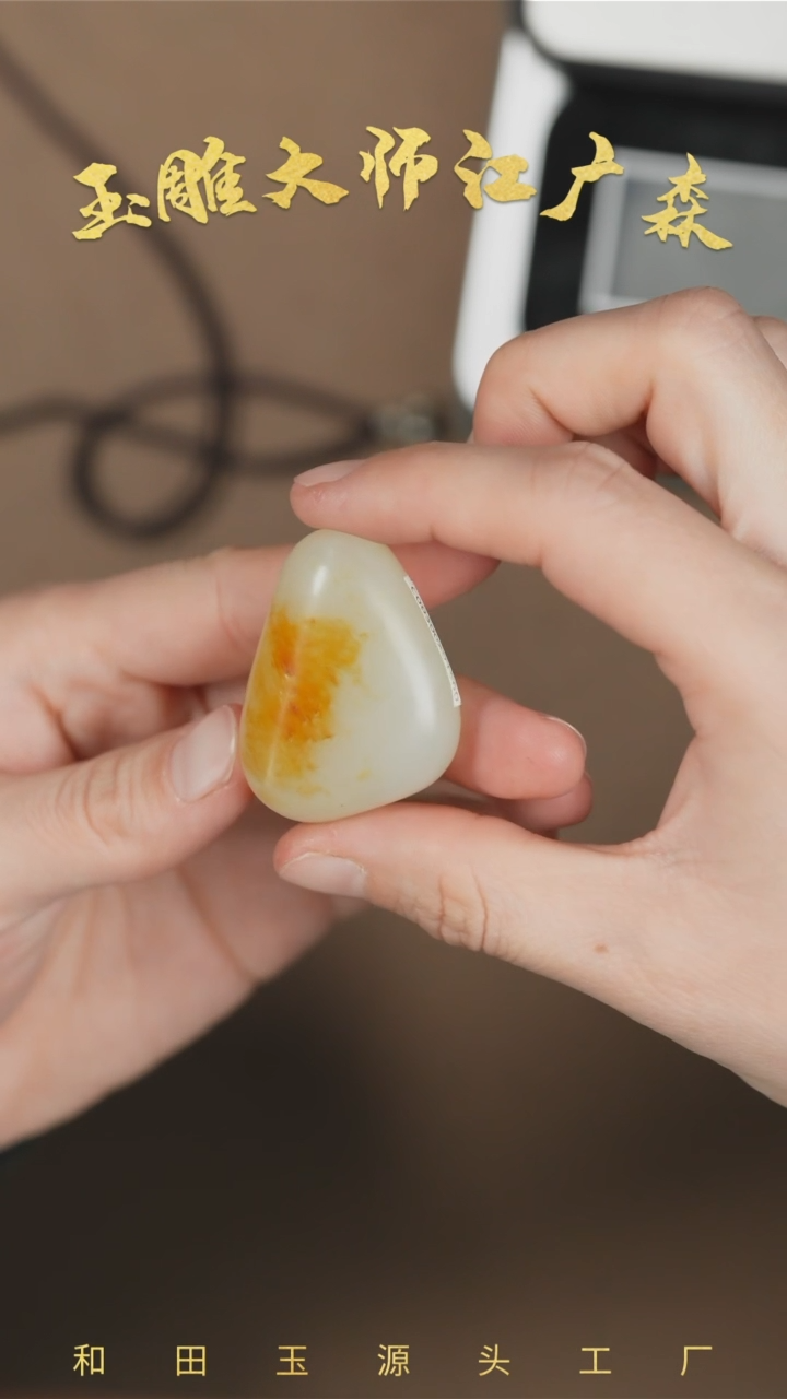 【闪购商品】和田玉把件未镶嵌b101