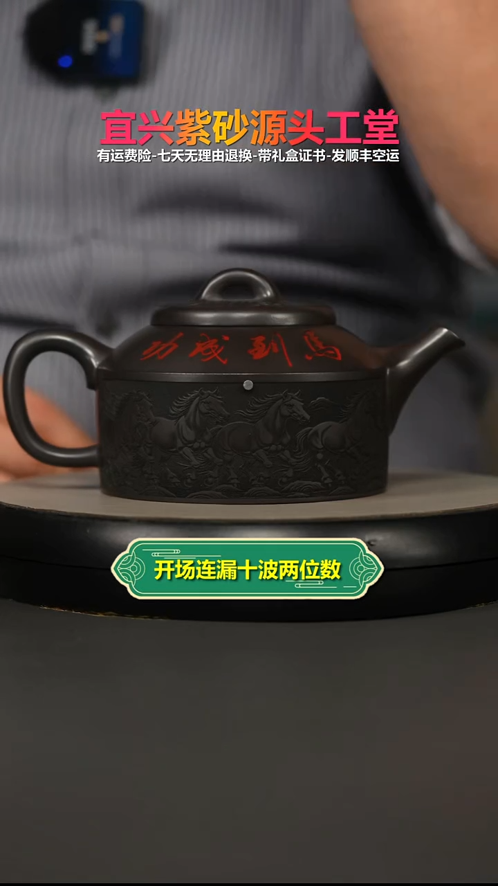 茶壶紫砂S级石黄马到成功大德中620CC