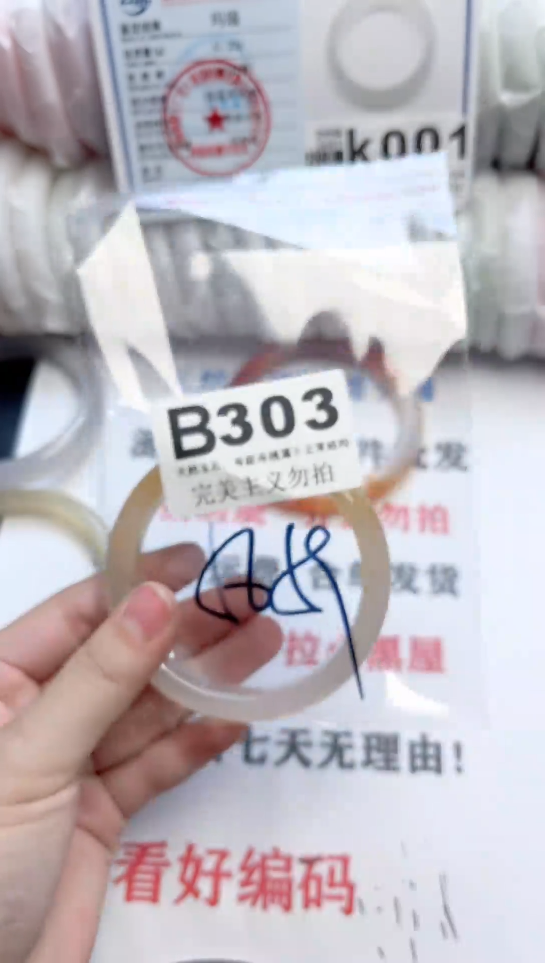 手镯玛瑙/玉髓未镶嵌303