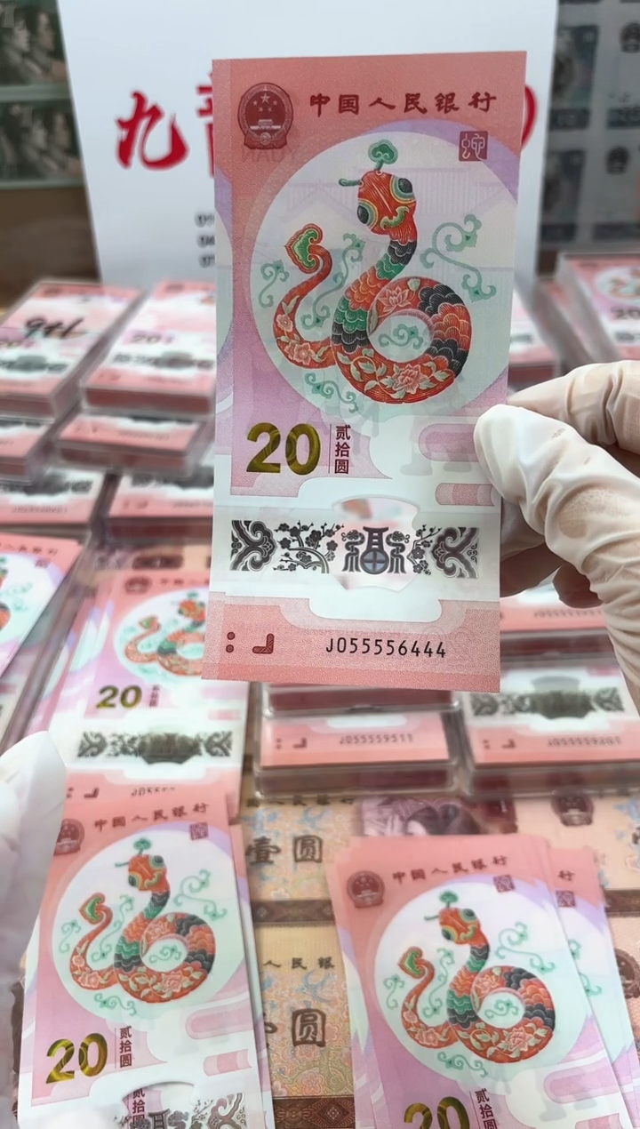 【闪购商品】塑料蛇钞九蛇令5555头尾6444含豹子号