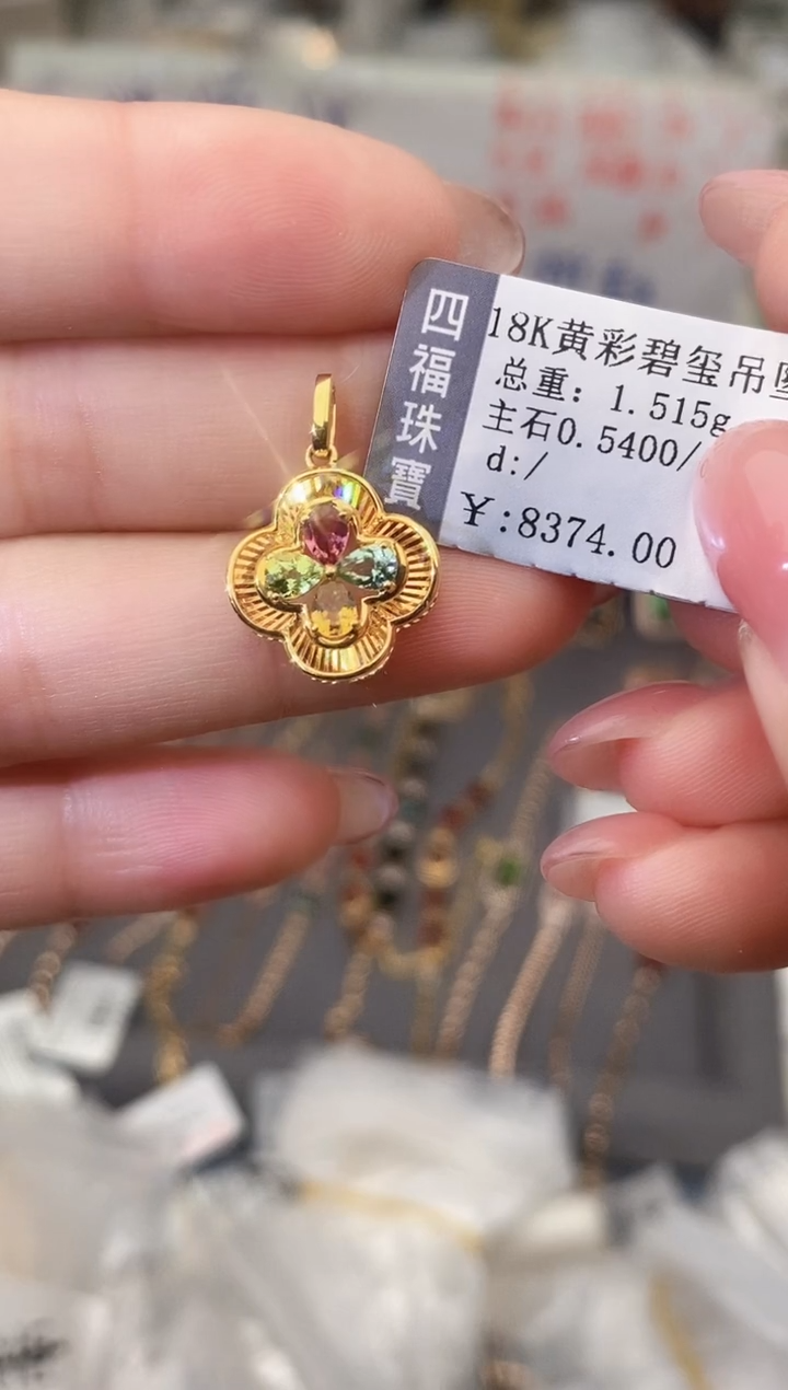 颈饰18K金镶嵌碧玺--专柜--