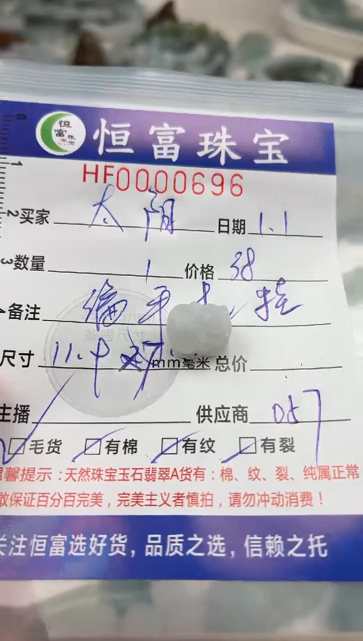 颈饰未镶嵌翡翠太***泪翡翠挂件貔貅696