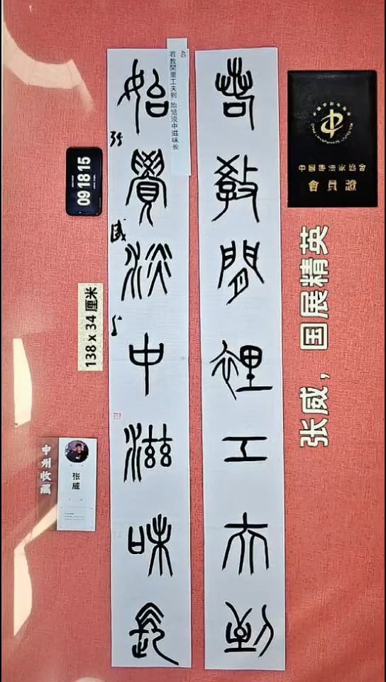 书法38    张老师书法作品