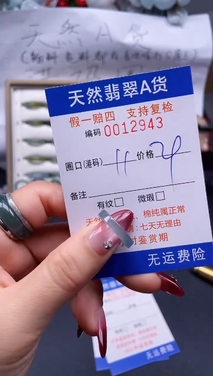 【闪购商品】翡翠戒指未镶嵌11*12943..