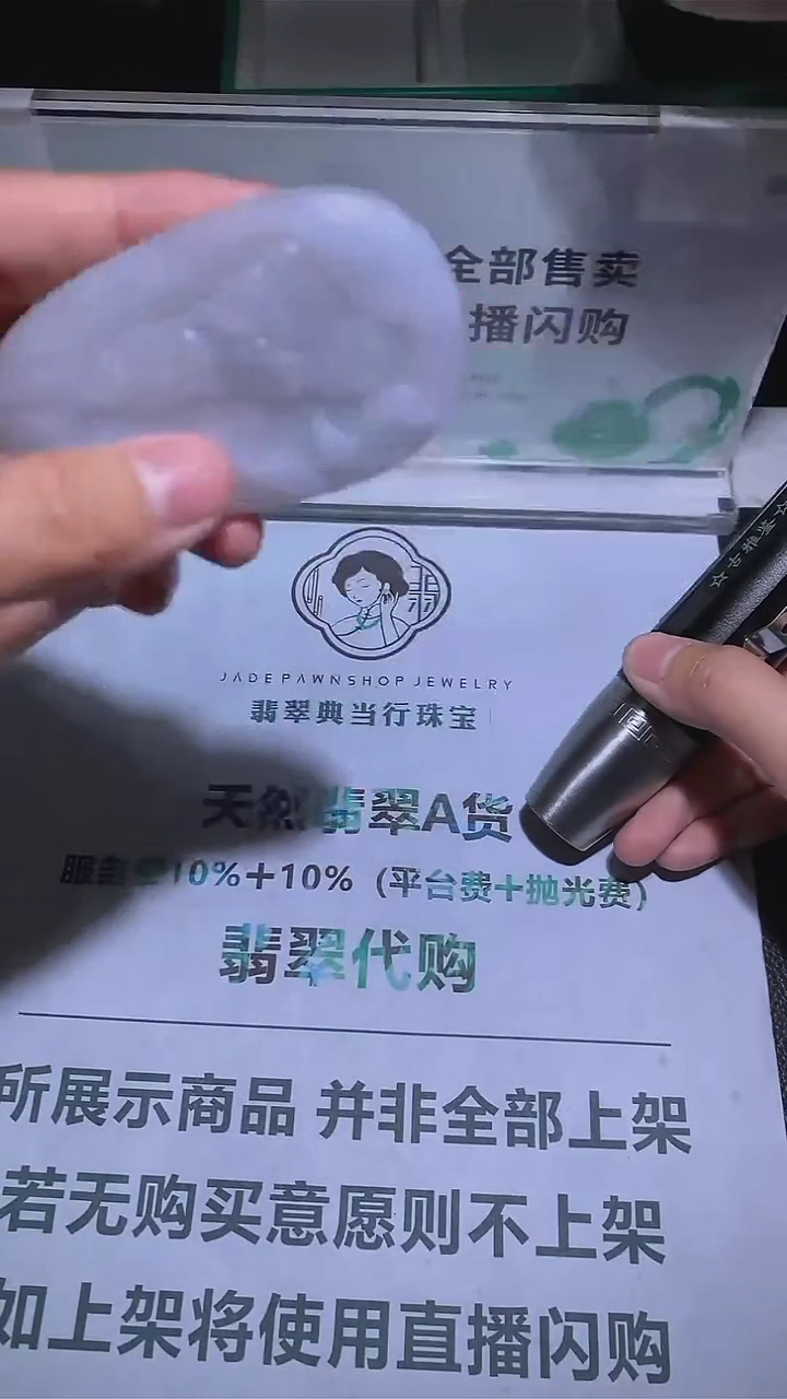 【闪购商品】定制翡翠未镶嵌-毛货-不退不换-