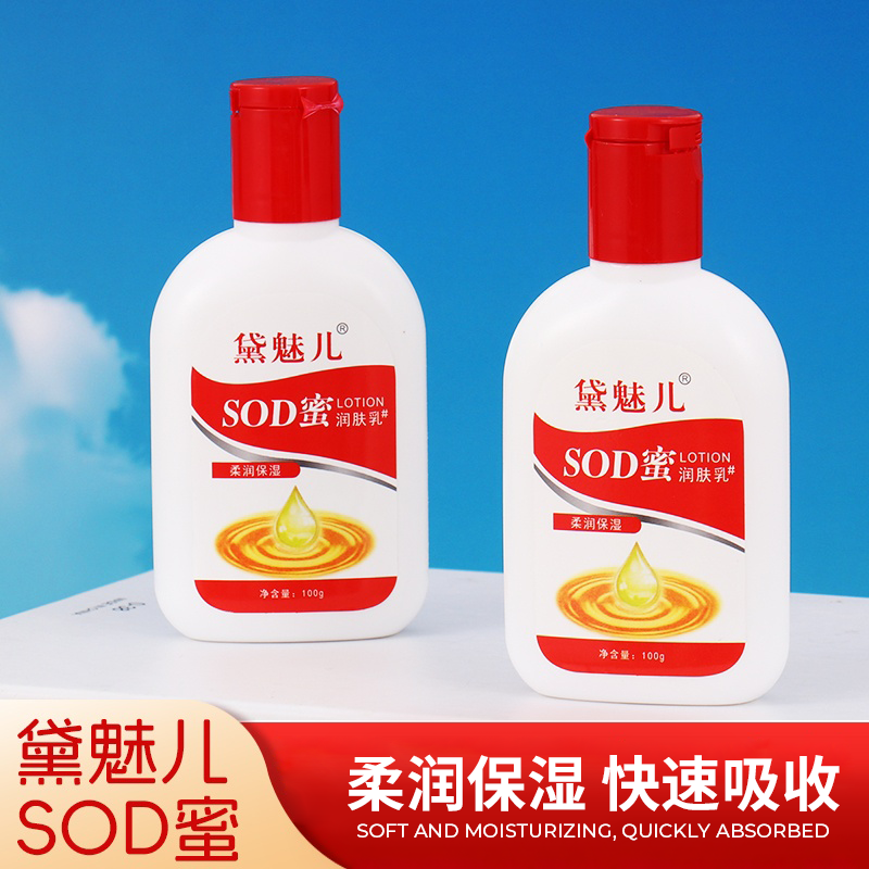 【主播严选 粉丝福利】SOD蜜润肤乳100g/瓶