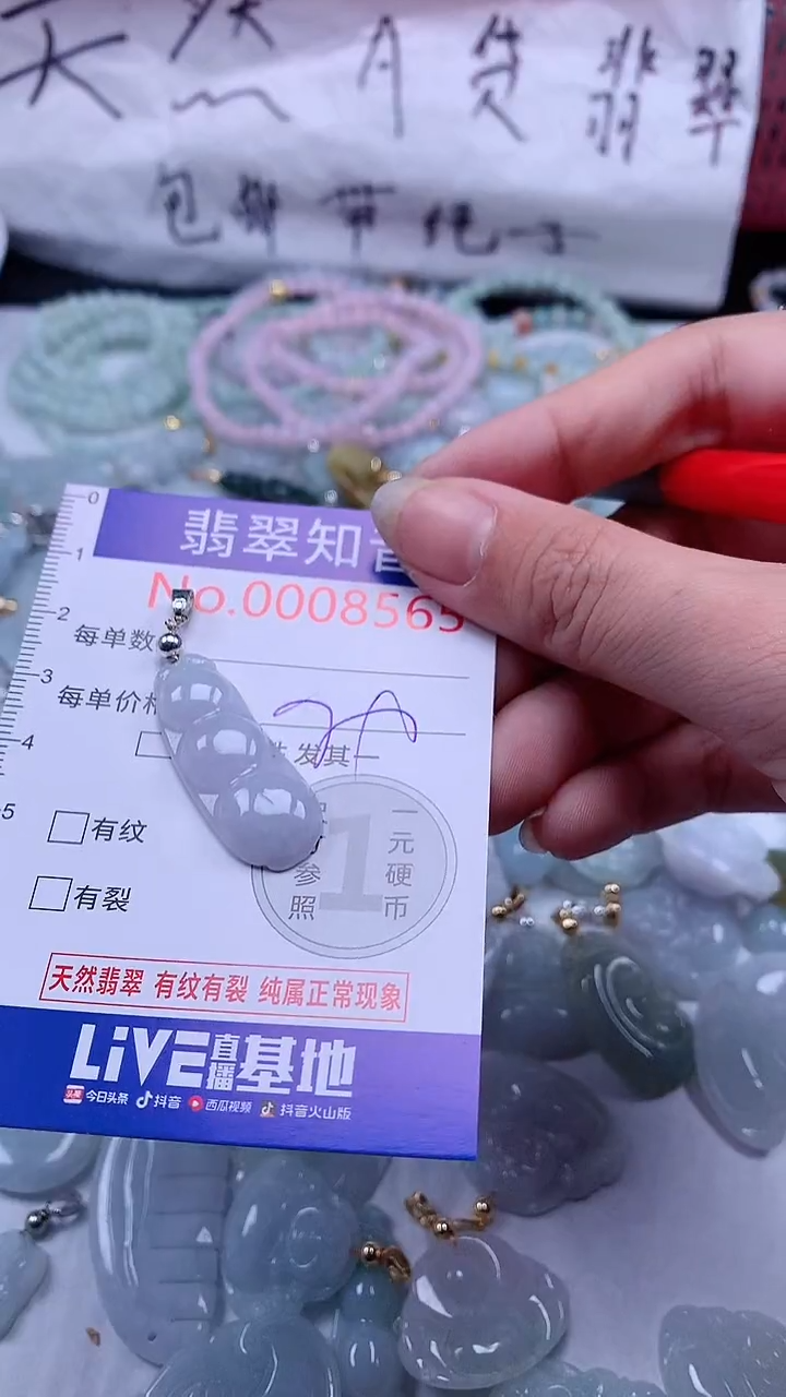 翡翠未镶嵌吊坠(不含链)8565