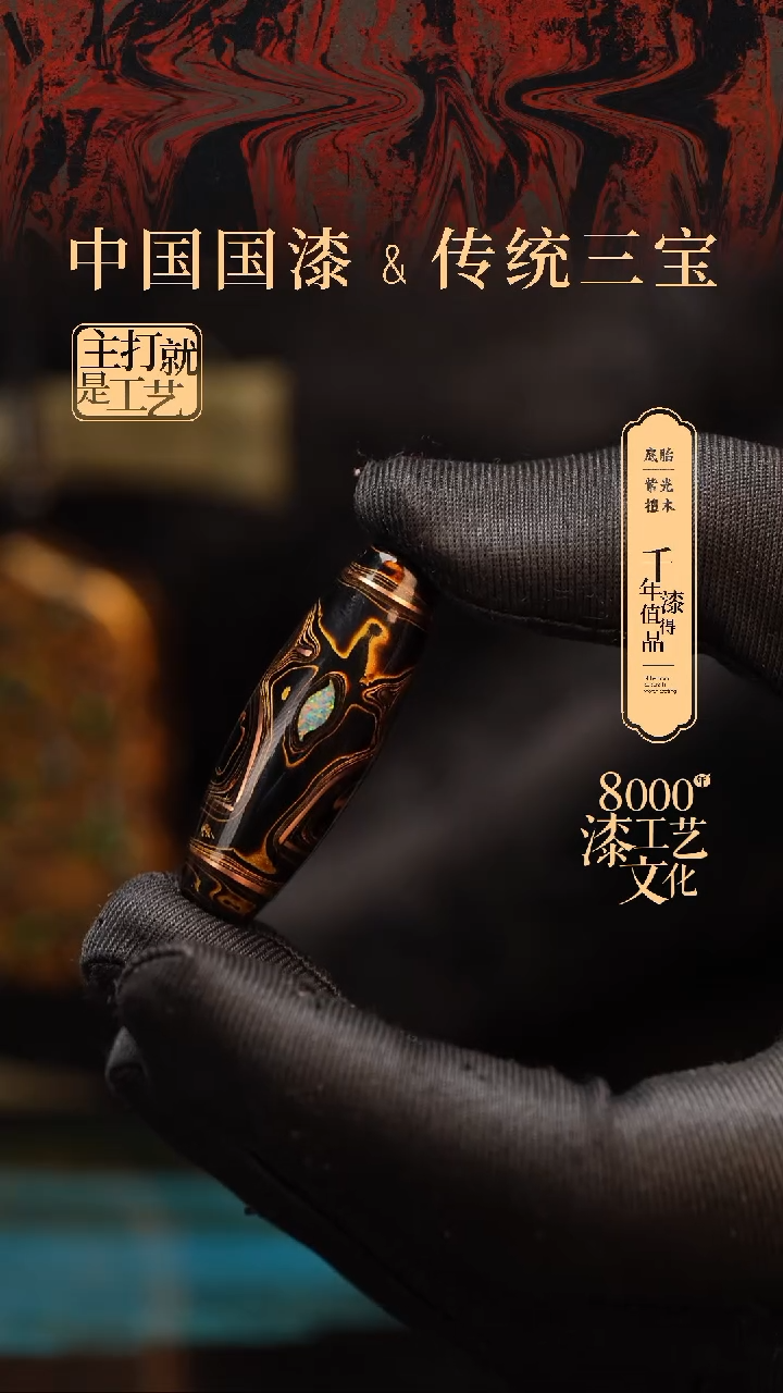 【闪购商品】闽越漆艺非遗桶型漆珠40mm