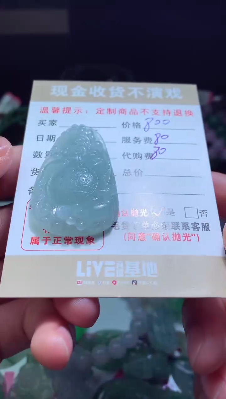 【闪购商品】定制翡翠未镶嵌翡翠毛货定制
