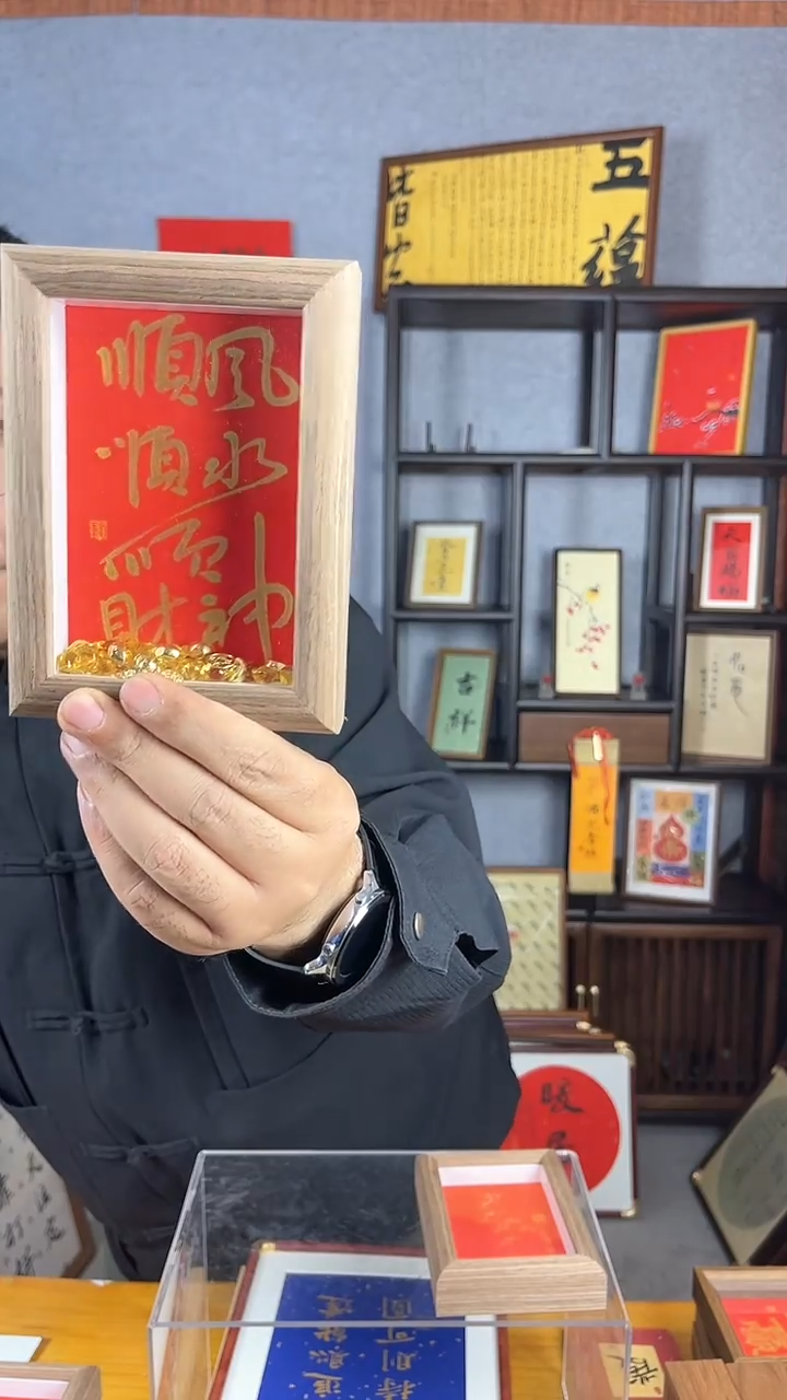 【闪购商品】书法【顺风顺水顺财神】11*15