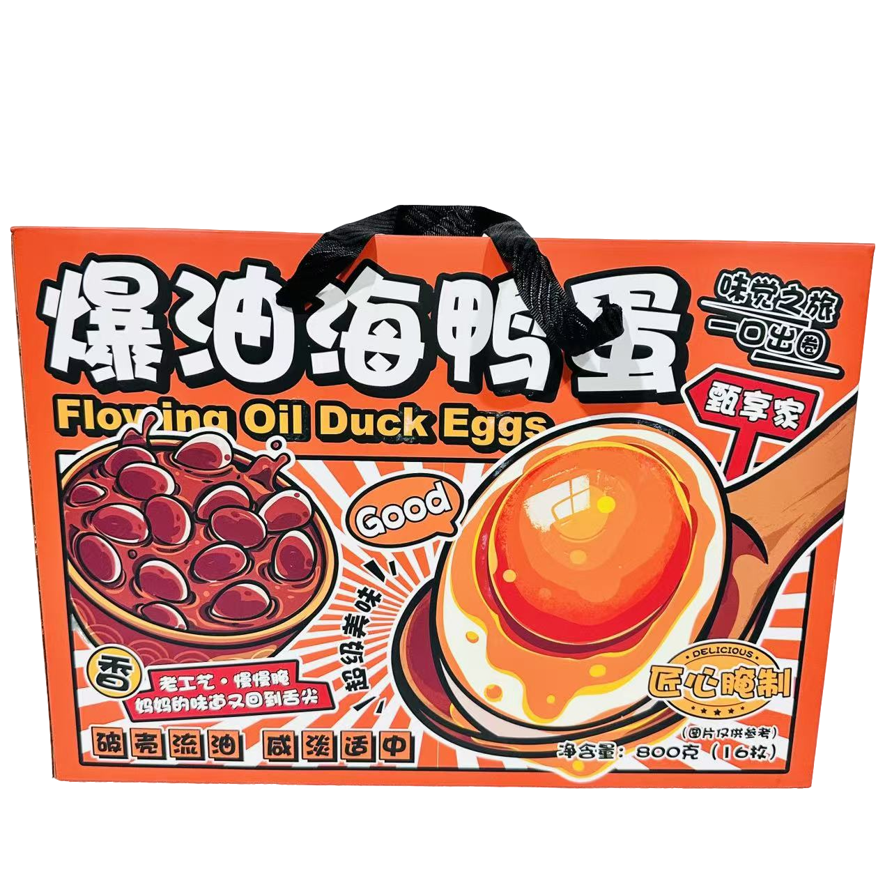 甄享家【爆油海鸭蛋】 带箱2.6斤左右 （带手提袋）