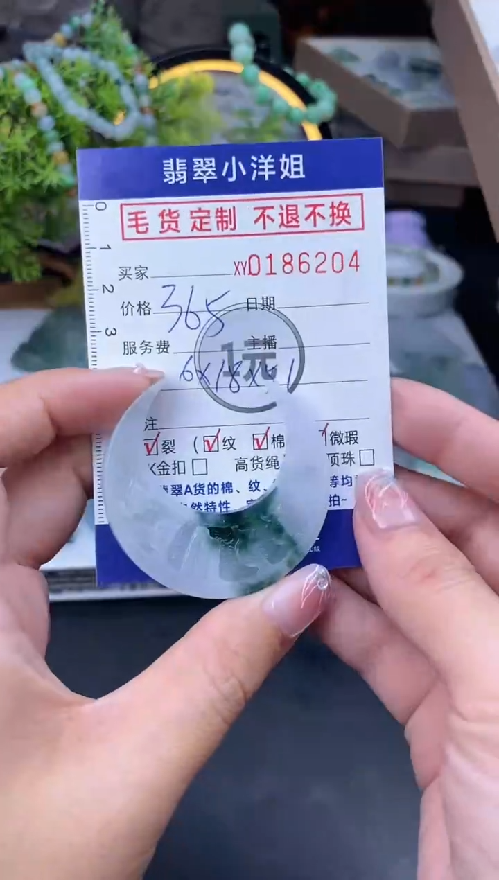 【闪购商品】定制翡翠未镶嵌毛货商品 不退换/6204