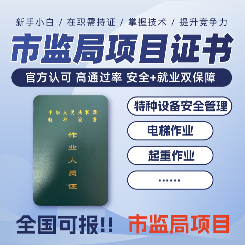市监局项目证书——报考咨询