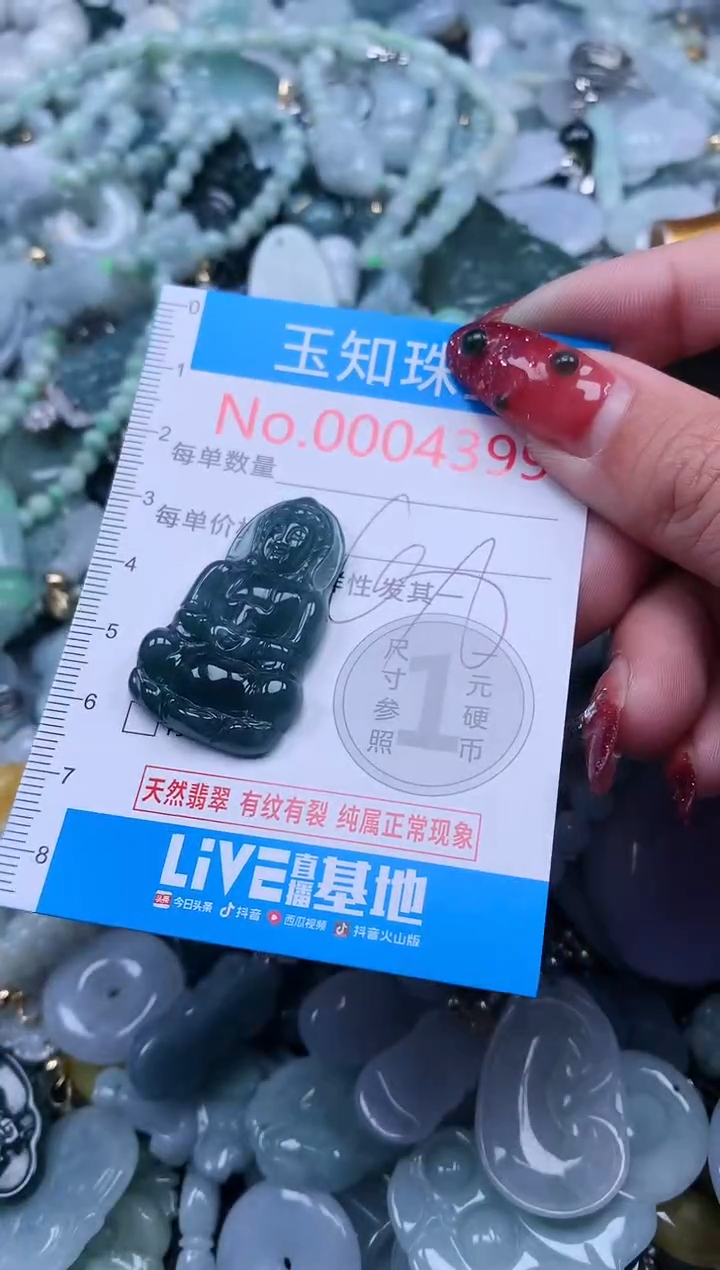 【闪购商品】翡翠吊坠(不含链)未镶嵌4399